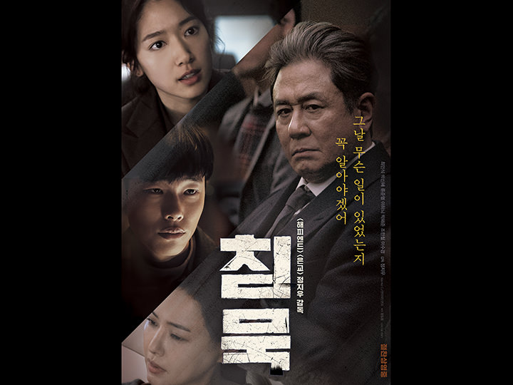 韓国映画ランキングTOP5~2017年11月第2週