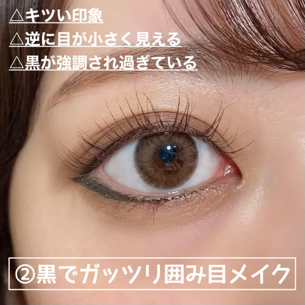 やってるひとは要注意!知ってる人は絶対やらない「ダサ見え残念アイメイク」3選