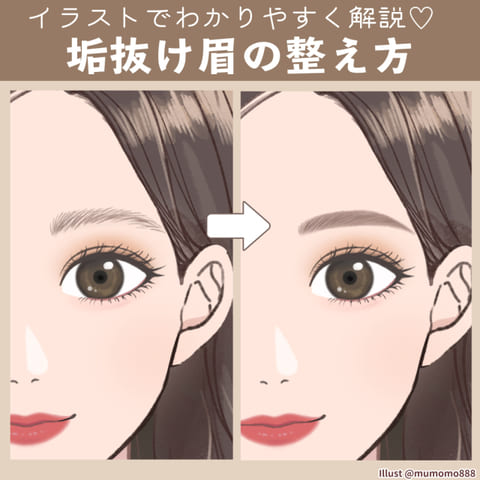 イラストでわかりやすく解説♡たった4STEPで一気に美眉になれる!垢抜け眉のつくり方