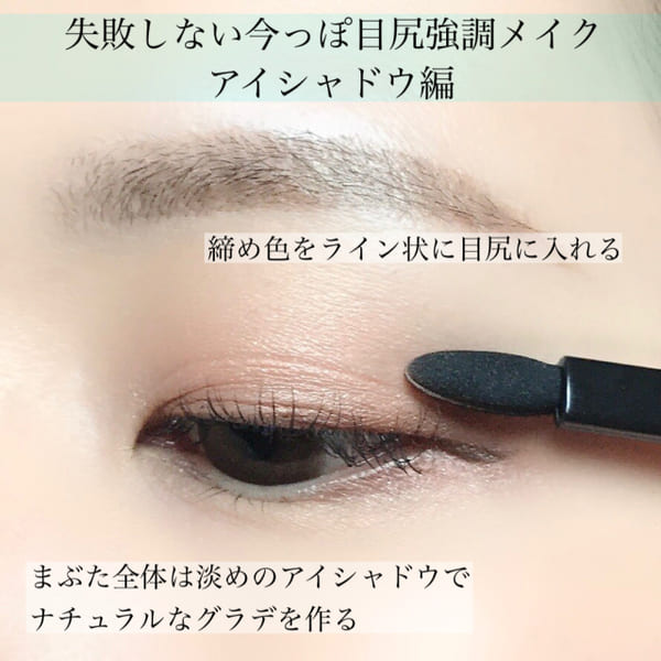 今っぽデカ目は横幅がないとはじまらない!失敗しない!目尻強調デカ目メイク1.jpg