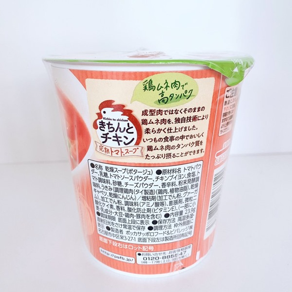 きちんとチキン トマトスープ