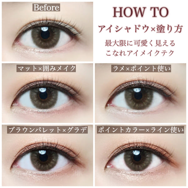アイシャドウの塗り方の正解はコレ♡最大限に可愛く見える「こなれアイメイクのやり方」