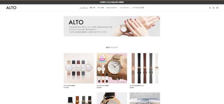 ALTO(アルト)腕時計の口コミ・評判!実際に通販したレビューと人気の理由を徹底解説♪