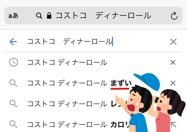コストコ,ディナーロール