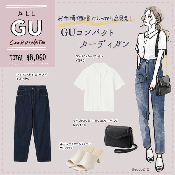 ¥600でお釣りがくるって…!1枚でめっちゃ可愛くなれる♡【GU】高見えカーディガンコーデ