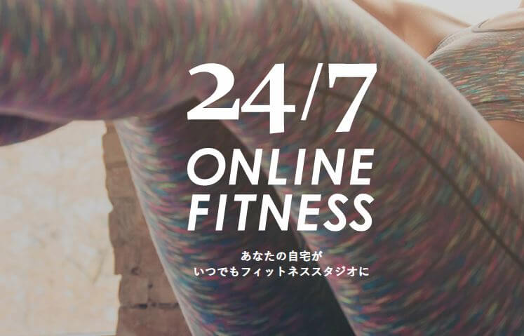 無料体験できるオンラインフィットネス5選!手頃な価格で受けられる人気トレーニングは?