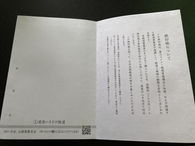 鉄印を集めながら日本各地のローカル列車の旅を楽しもう!1.jpg