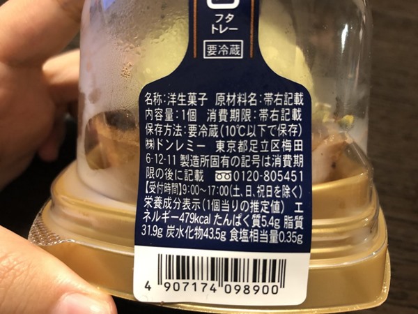 ミニストップ,ピスタチオガレット
