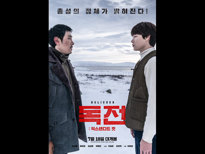 韓国映画ランキングTOP5~2018年7月第3週
