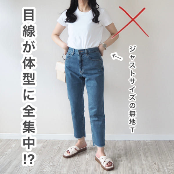 GUで一番使える「デニム」発見!でっかい腰まわりをカバーして超着痩せ!NG・OKコーデ術