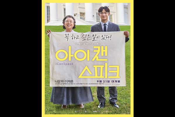 韓国映画ランキングTOP5~2017年9月第5週