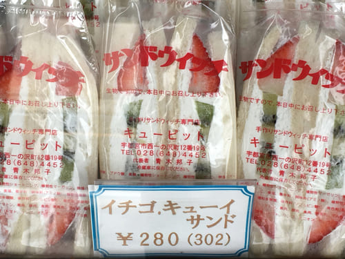 栃木の絶品フルーツサンド11選!インスタ映えする人気店やテイクアウト店も!