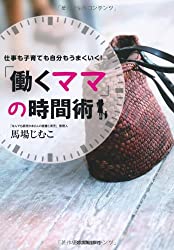 めざせ両立!育休復帰前にワーママが準備すべき17のこと