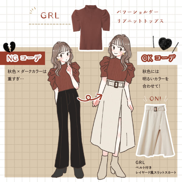 その秋コーデダサ見えかも…?「色・形・着こなし」でジャッジ!2021年秋のOK・NGコーデ1.jpg