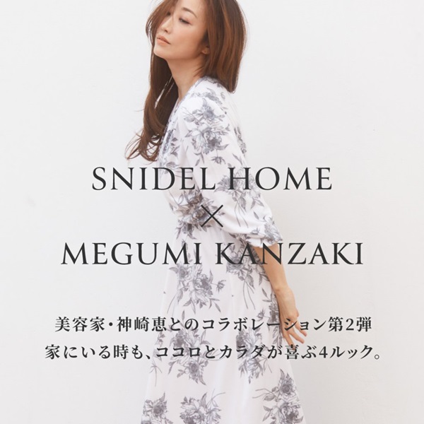 神崎 恵×SNIDEL HOM