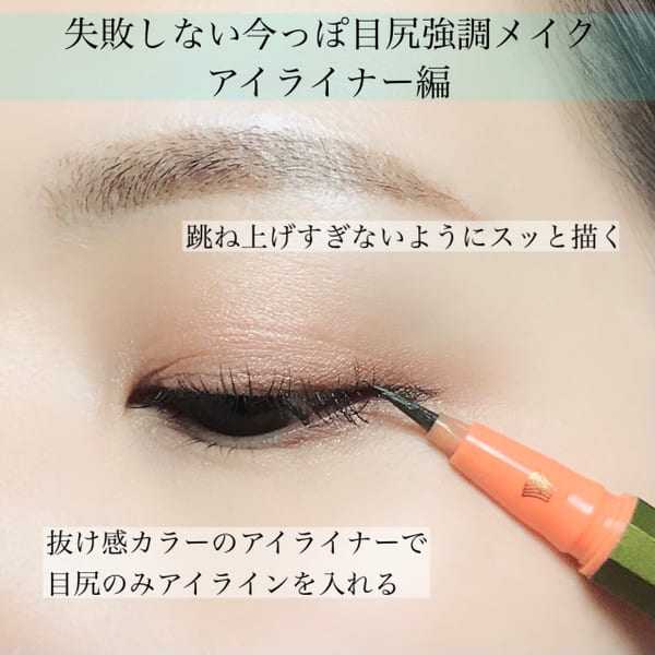 今っぽデカ目は横幅がないとはじまらない!失敗しない!目尻強調デカ目メイク1.jpg