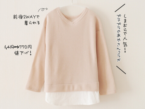 こんなお値段で買えちゃうの!?しまむらマニアが見つけた!お買い得アイテム3選