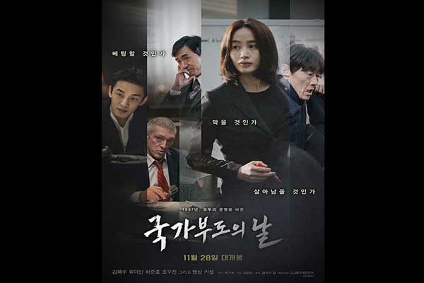 韓国映画ランキングTOP5~2018年12月第3週