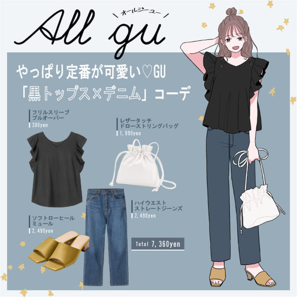 今なら¥390?!やっぱり定番が可愛い♡GU「黒トップス×デニム」コーデ