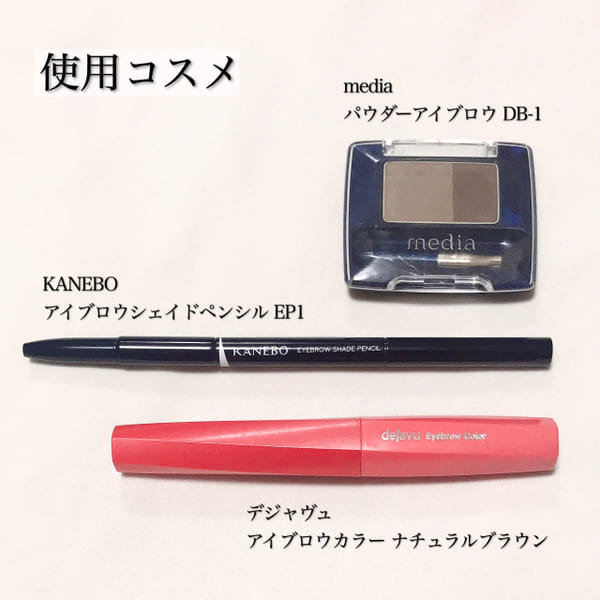3ステップで垢抜ける♡超簡単にできる秋っぽ眉の作り方1.jpg