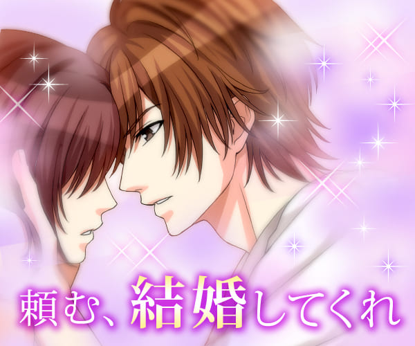 「誓いのキスは突然に Love Ring」無課金プレイの攻略方法は?声優やネタバレも!