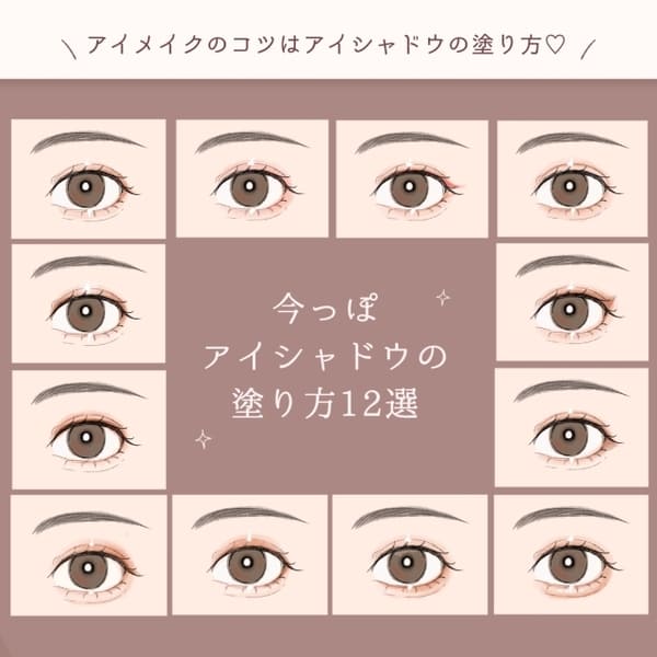 もはや別人?!アイシャドウの塗り方でこんなに変わる♡アイメイクの方法12選