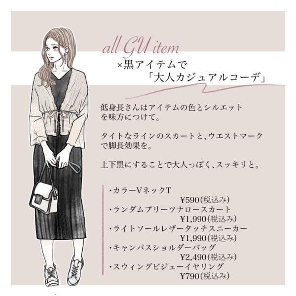 低身長さんにおすすめ!着るだけでスタイルアップできる♡GU軽アウターの大人フェミニンコーデ