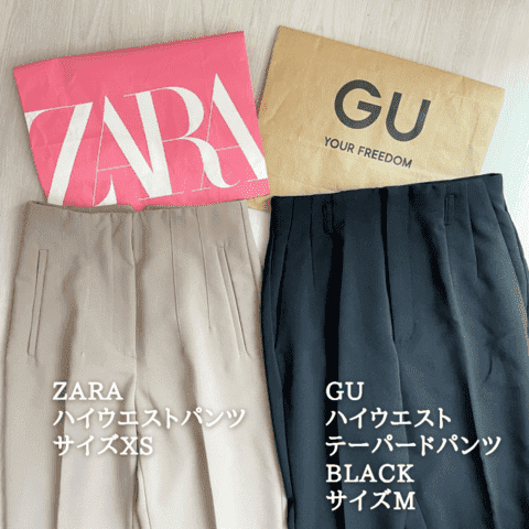 あのバカ売れパンツとそっくり?!話題のGU新作パンツとZARAの神パンツをはき比べ!