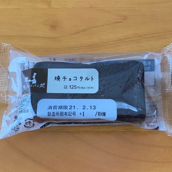 ローソン,焼きチョコタルト