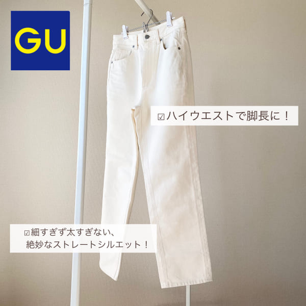 「白デニム」は太って見える?!GU神デニムの「膨張NGコーデ」vs「垢抜けOKコーデ」