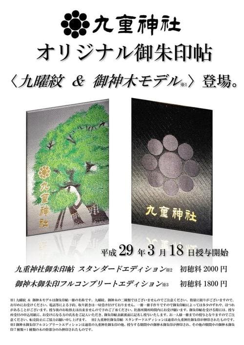 埼玉県|御朱印が素敵な神社・お寺21選!令和デザインや巡れるマップ最新版も!