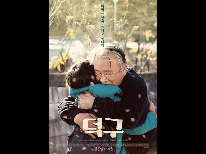 韓国映画ランキングTOP5~2018年4月第1週