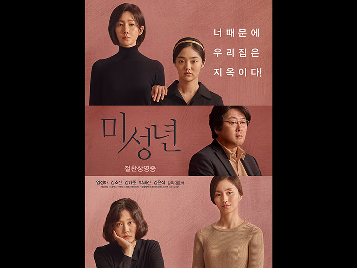 韓国映画ランキングTOP5~2019年4月第4週