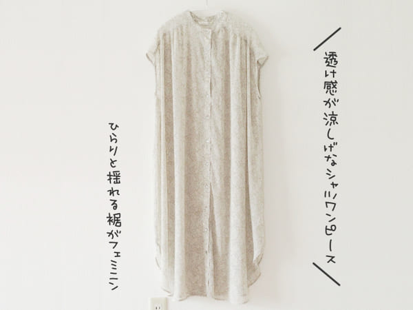 えっ!これ全部2000円以下?!しまむらマニアおすすめ「楽ちんワンピース」3選&コーデ術
