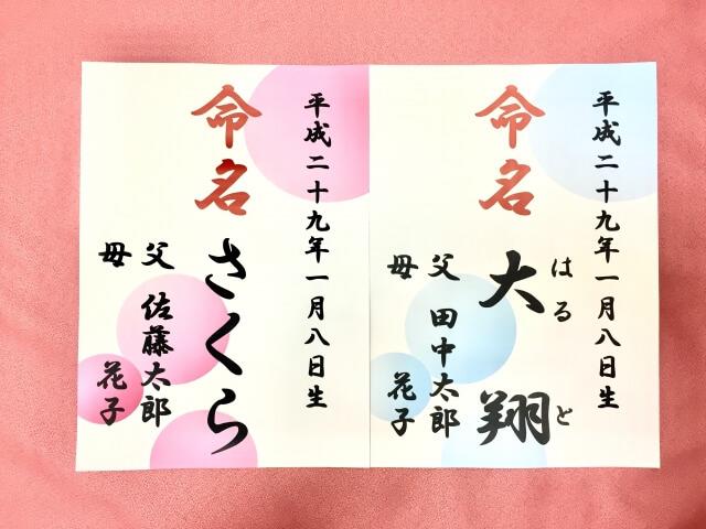 命名書もおしゃれに!書き方から代筆や手作りアプリまでおすすめ紹介