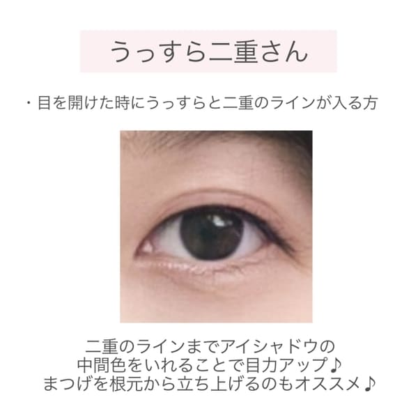 目の形でアイメイクのポイントは変わる!二重・奥二重・一重さん別「似合わせアイメイク」