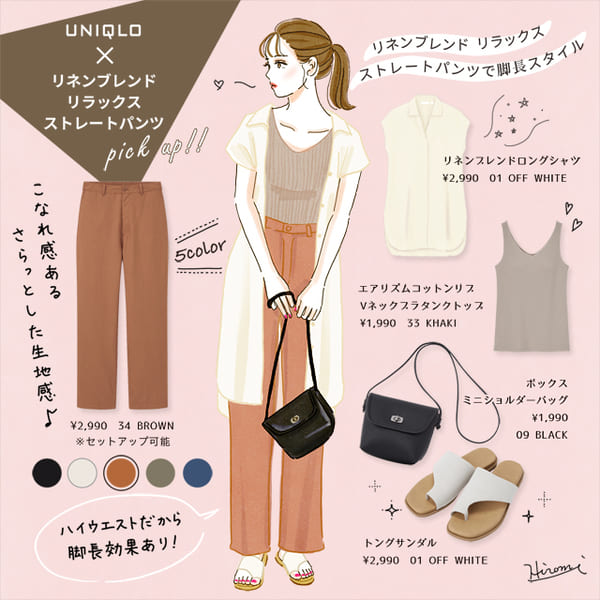 はくだけで脚長になれる?!ユニクロ「ストレートパンツ」で夏の“涼しげ美人”コーデ