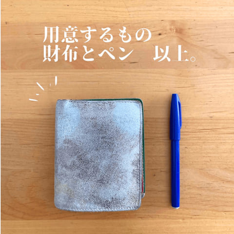 家計簿が続かない…ズボラさんにおすすめ!財布とペンだけで始める!家計管理のコツ