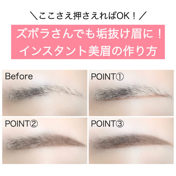 ズボラさんでも垢抜け眉になれる!ここさえ押さえればOK♡「インスタント美眉」の作り方