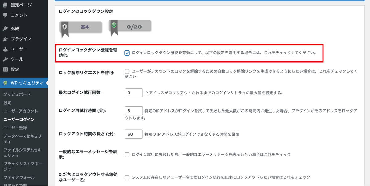 安全なWordPress運営のために。おさえておきたい設定とプラグイン