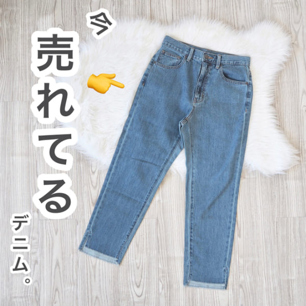 GUで一番使える「デニム」発見!でっかい腰まわりをカバーして超着痩せ!NG・OKコーデ術