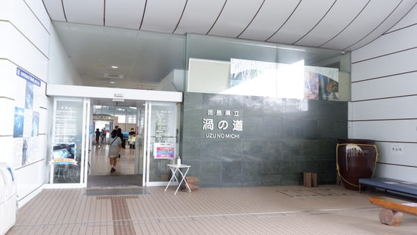 【徳島】うず潮の町・鳴門で絶景&アートを満喫♪日帰り観光モデルコース