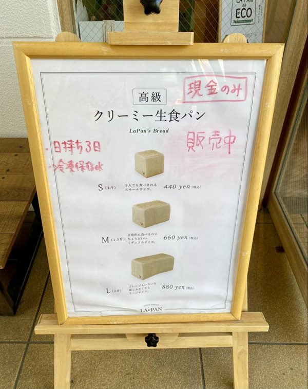 LA•PAN,クリーミー生食パン