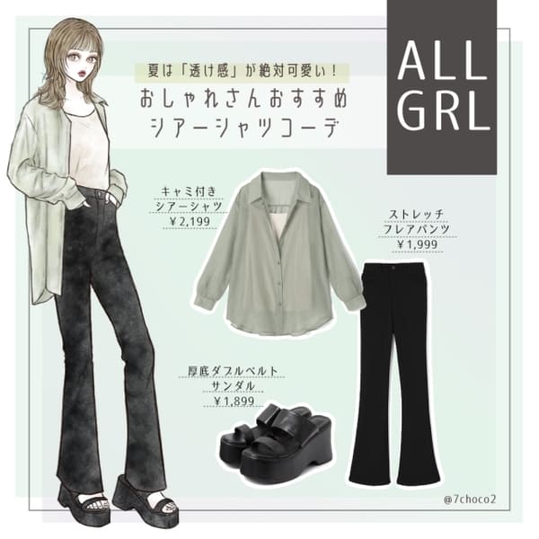 季節の変わり目の今にちょうどいい!透け感が絶対可愛い♡GRL「シアーシャツ」コーデ