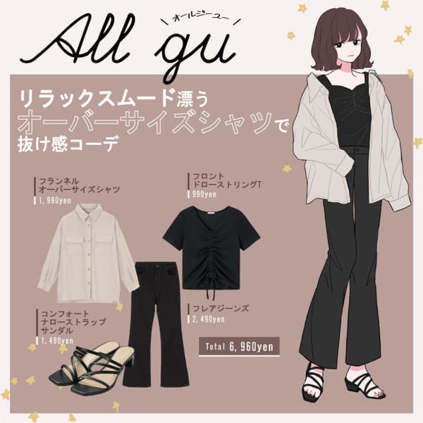 着るだけで抜け感コーデ完成♡ロングシーズン使えるGU「オーバーサイズシャツ」はマストバイ!1.jpg