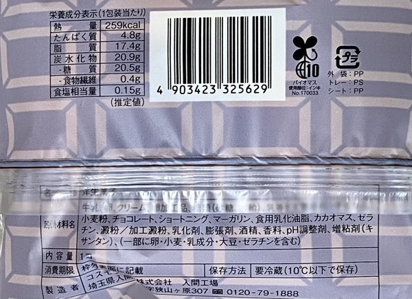 Uchi Café×八天堂,かすたーどチョコロール