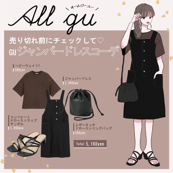 トレンドアイテムが値下げ中!秋コーデに活躍するGU「ジャンパードレス」はマストバイ♡1.jpg