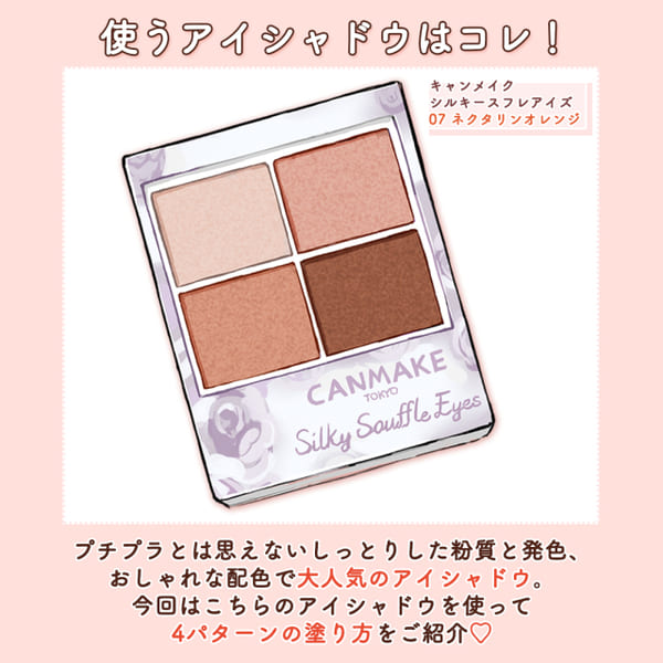 使う色の数でこんなに変わる!あの人気アイシャドウでできる♡アイメイク4選