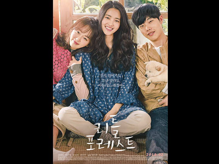 韓国映画ランキングTOP5~2018年3月第1週