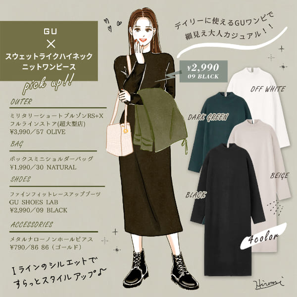 このワンピース、着やせ効果がハンパない!秋におすすめの全身GU♡細見えコーデ1.jpg